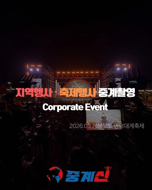 영덕대게축제 현장 중계 현장