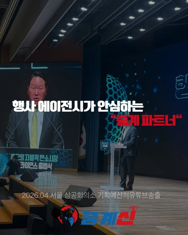 대한상공회의소 기획예산처 유튜브 중계 현장
